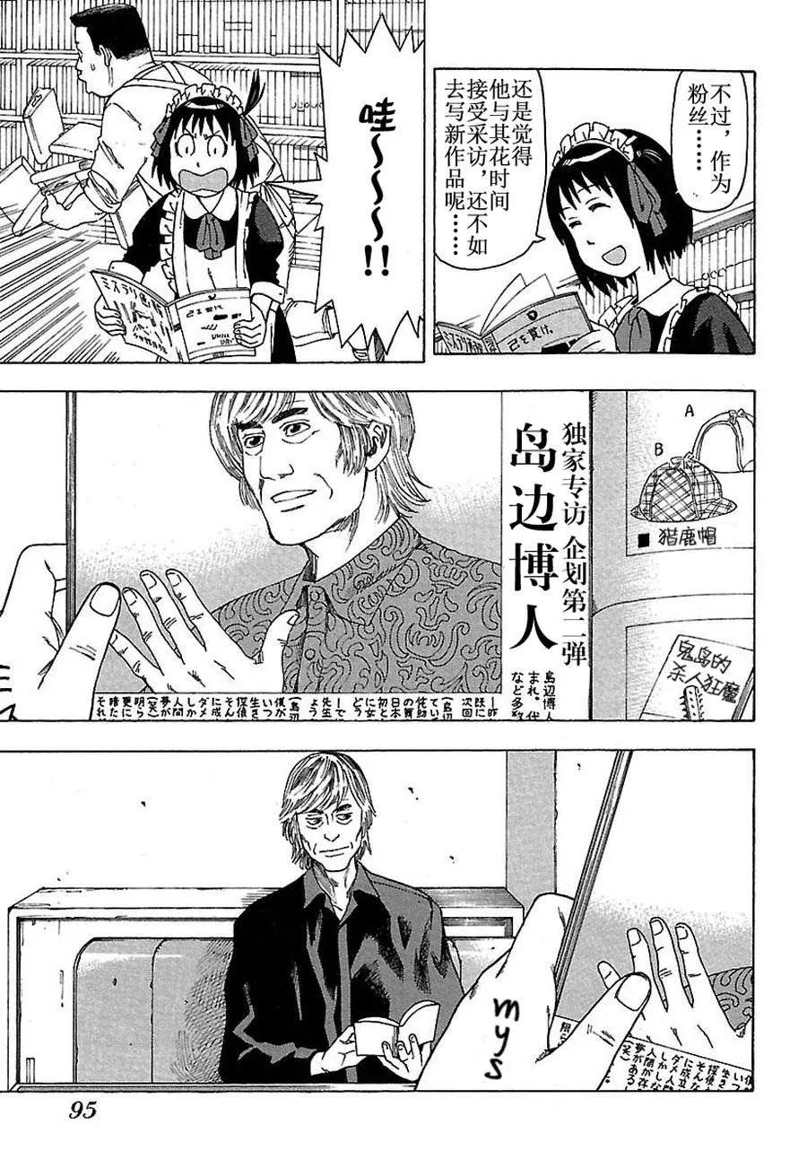 女仆咖啡厅 第30集 第13页