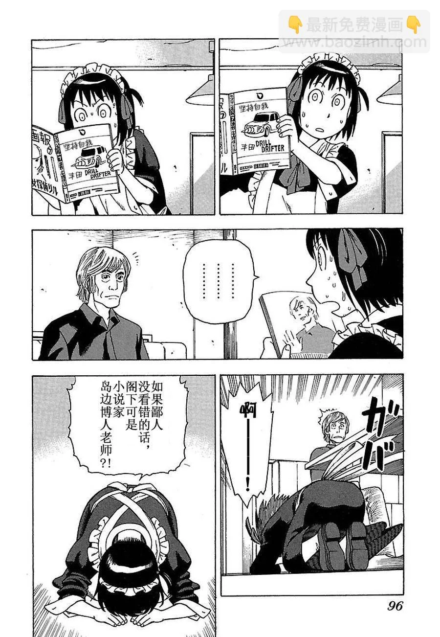 女仆咖啡厅 第30集 第14页
