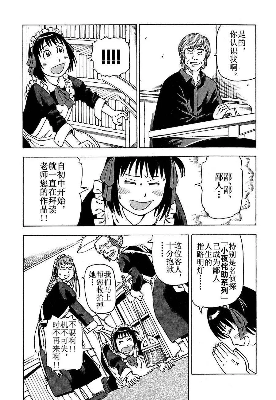 女仆咖啡厅 第30集 第15页