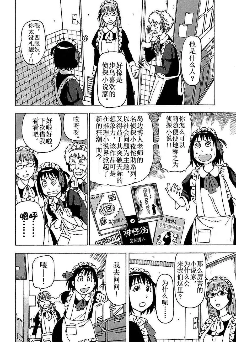 女仆咖啡厅 第30集 第16页