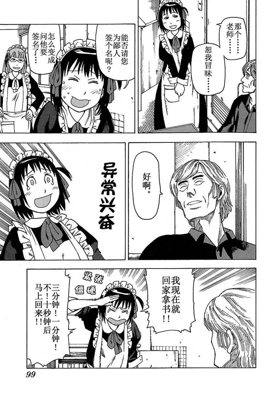 女仆咖啡厅 第30集 第17页