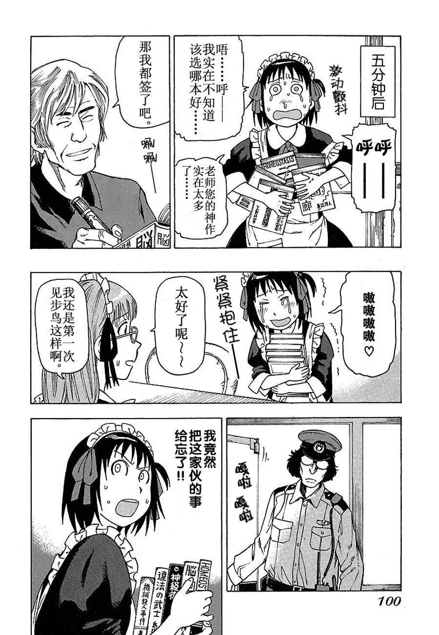 女仆咖啡厅 第30集 第18页