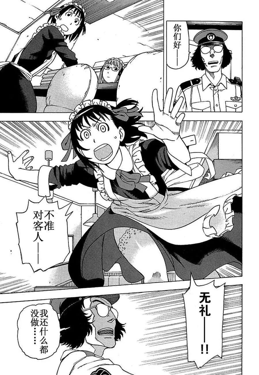 女仆咖啡厅 第30集 第19页