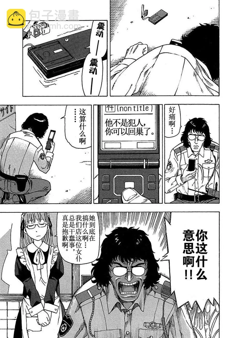 女仆咖啡厅 第30集 第21页