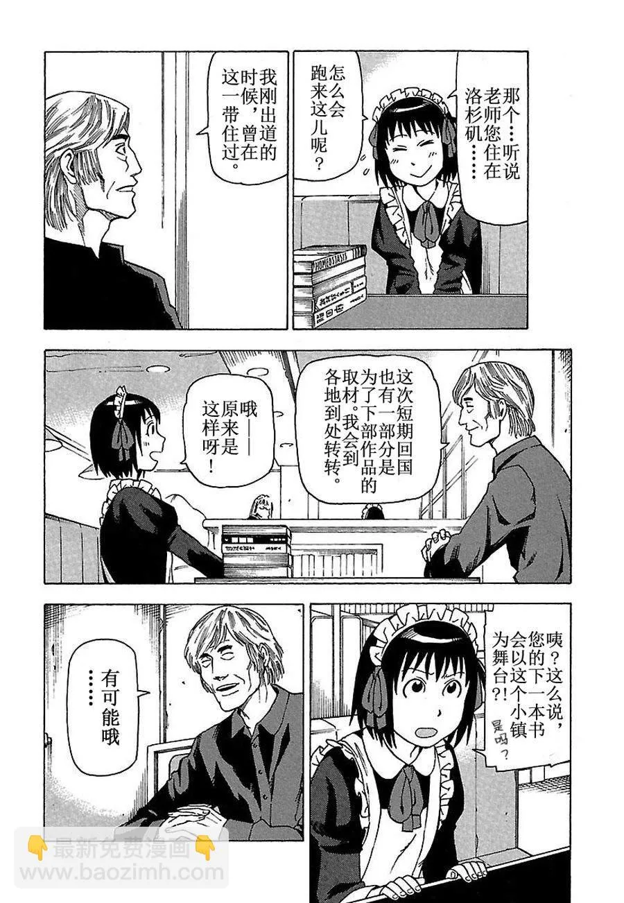 女仆咖啡厅 第30集 第22页