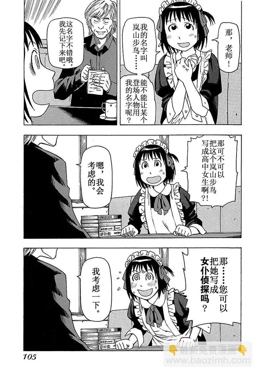 女仆咖啡厅 第30集 第23页