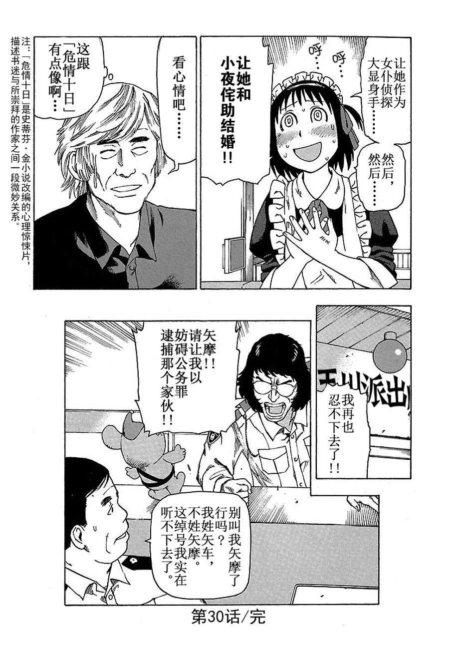 女仆咖啡厅 第30集 第24页