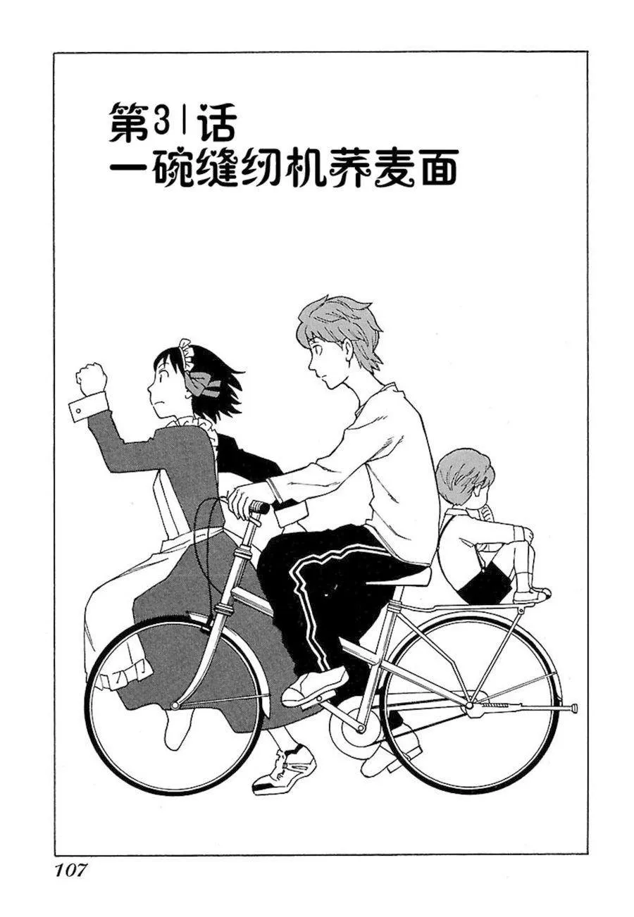女仆咖啡厅 第31集 第2页
