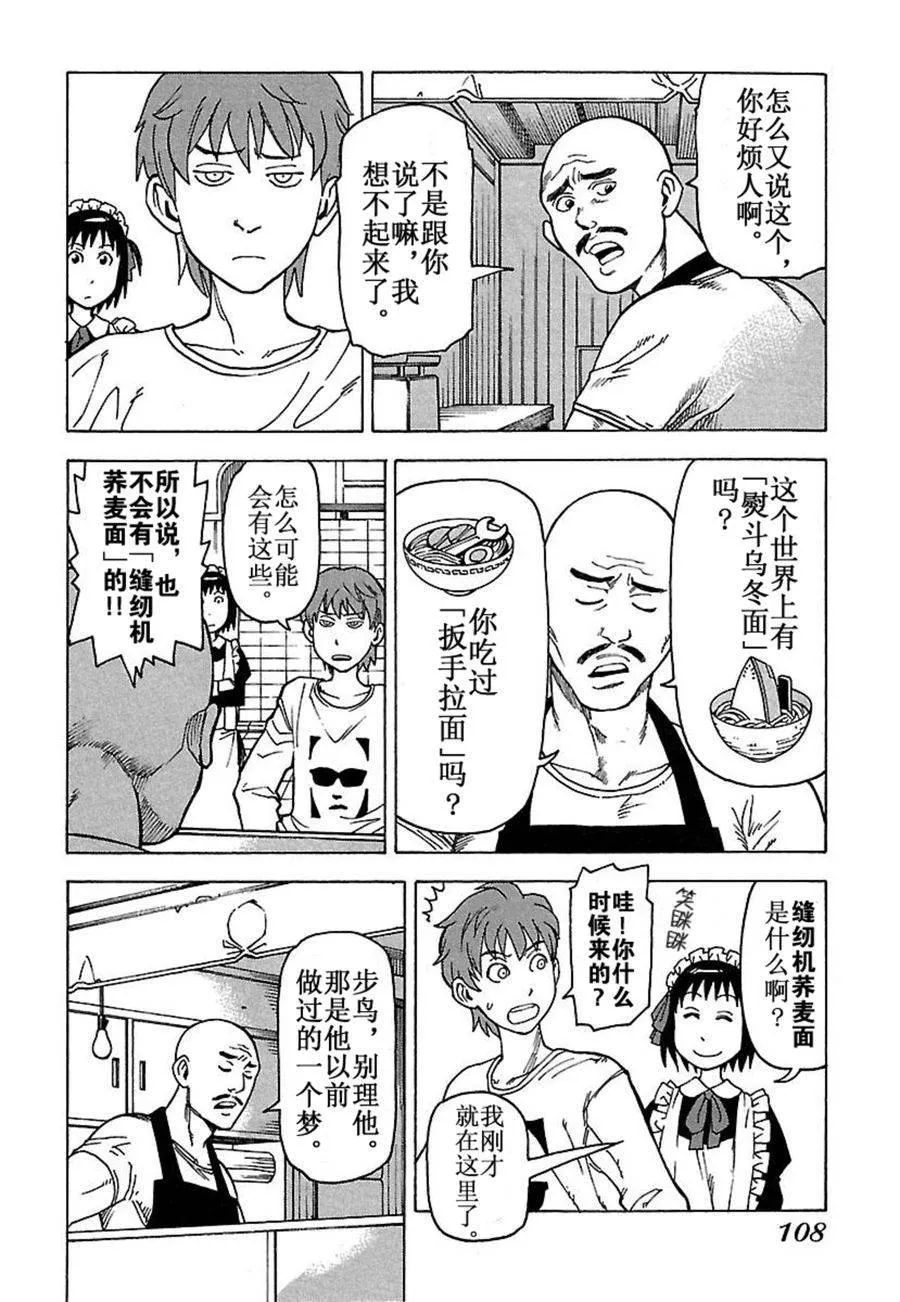 女仆咖啡厅 第31集 第3页