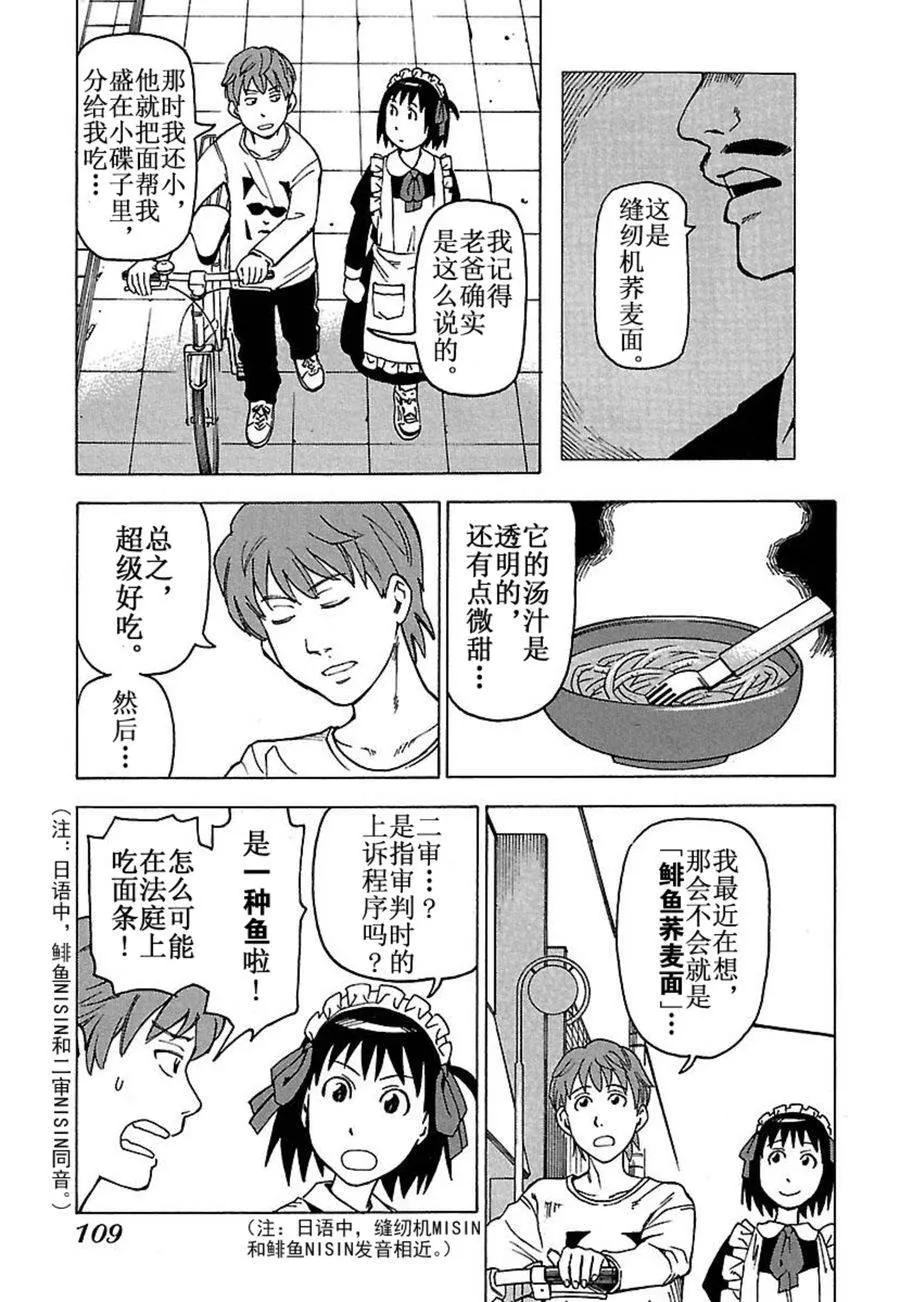女仆咖啡厅 第31集 第4页