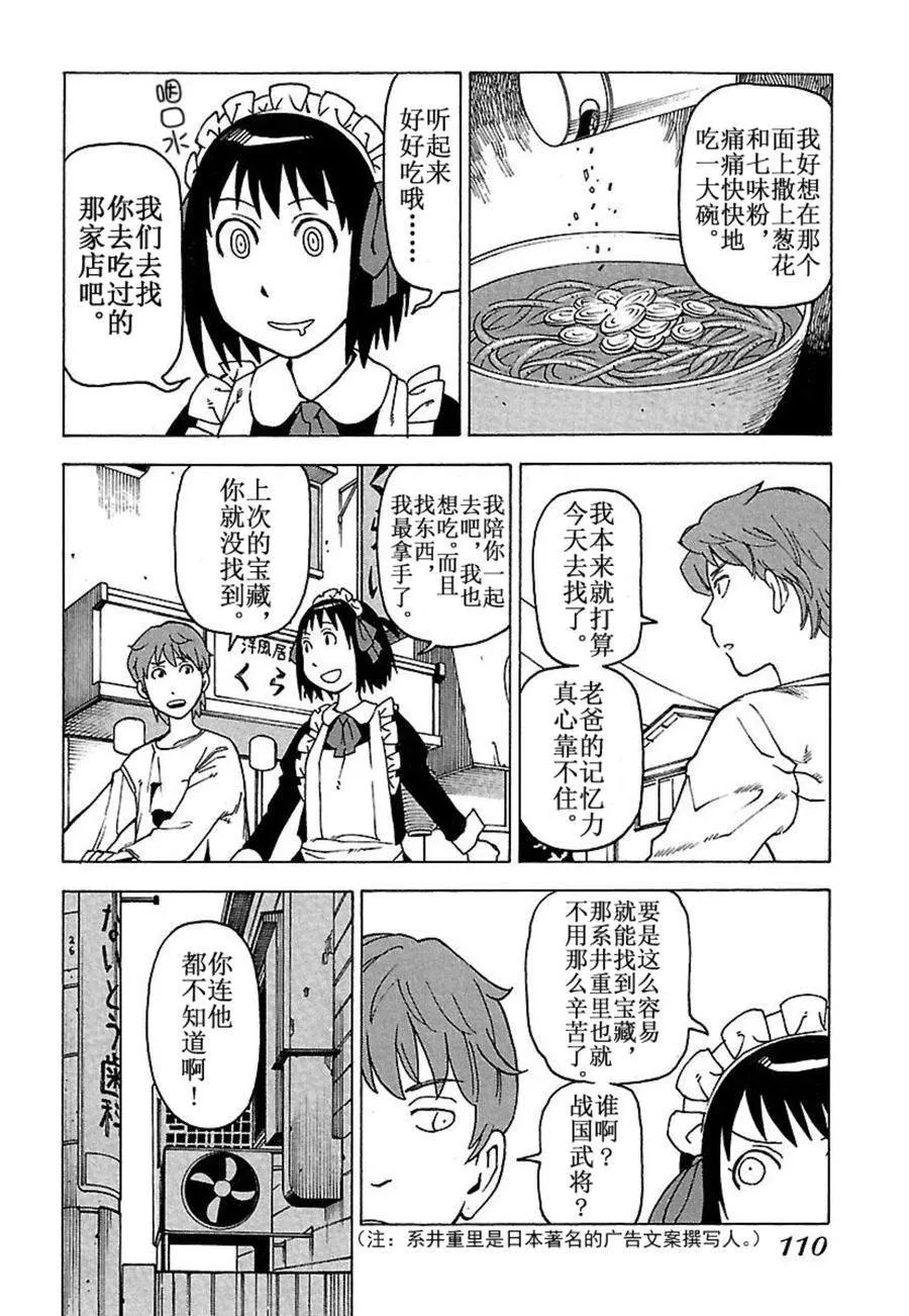 女仆咖啡厅 第31集 第5页