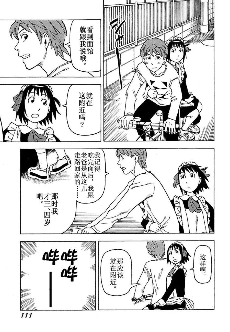 女仆咖啡厅 第31集 第6页