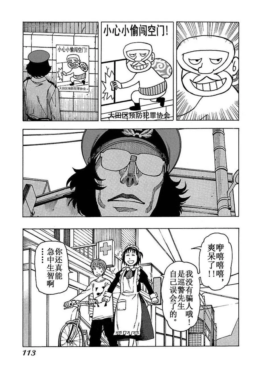 女仆咖啡厅 第31集 第8页