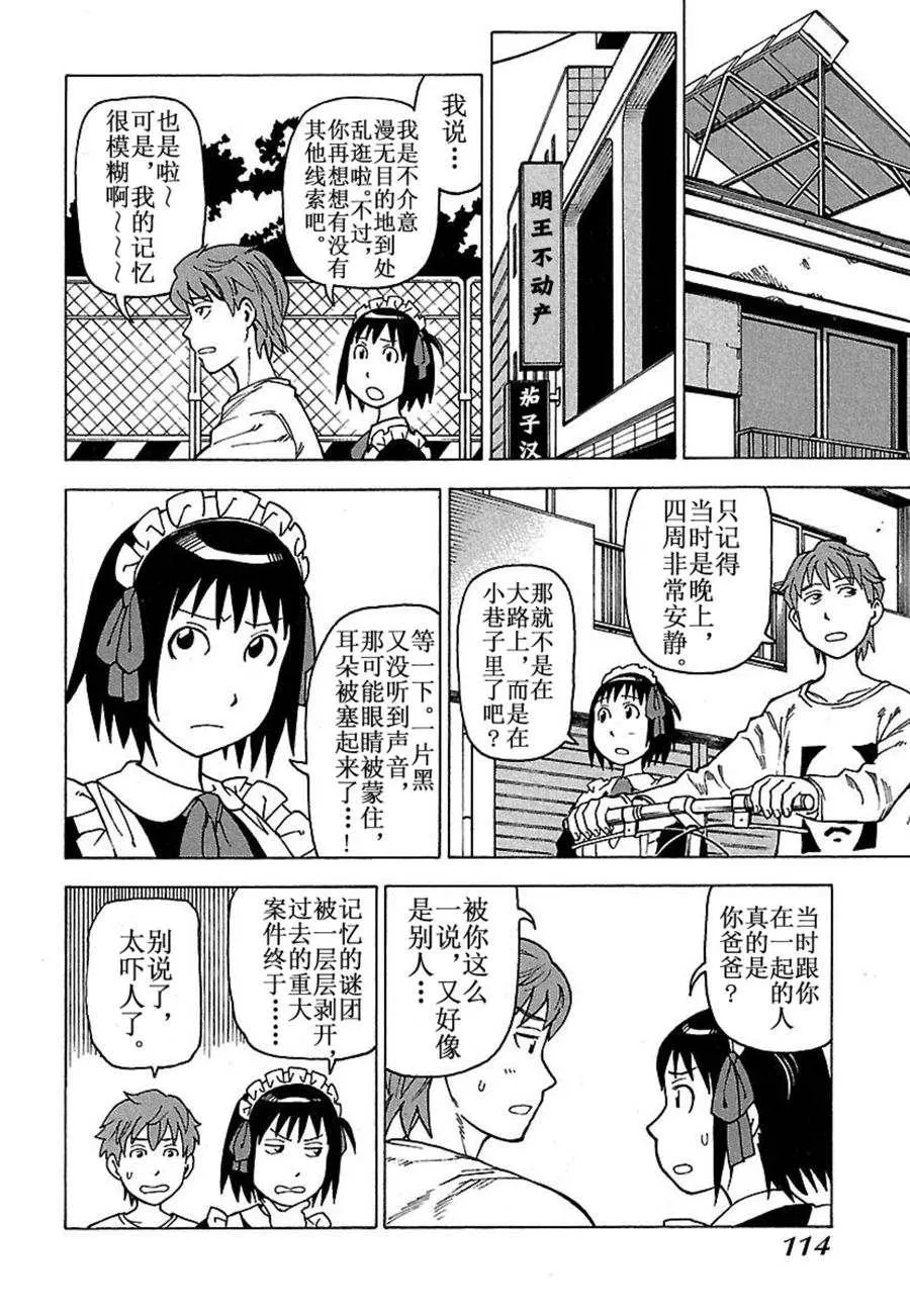 女仆咖啡厅 第31集 第9页