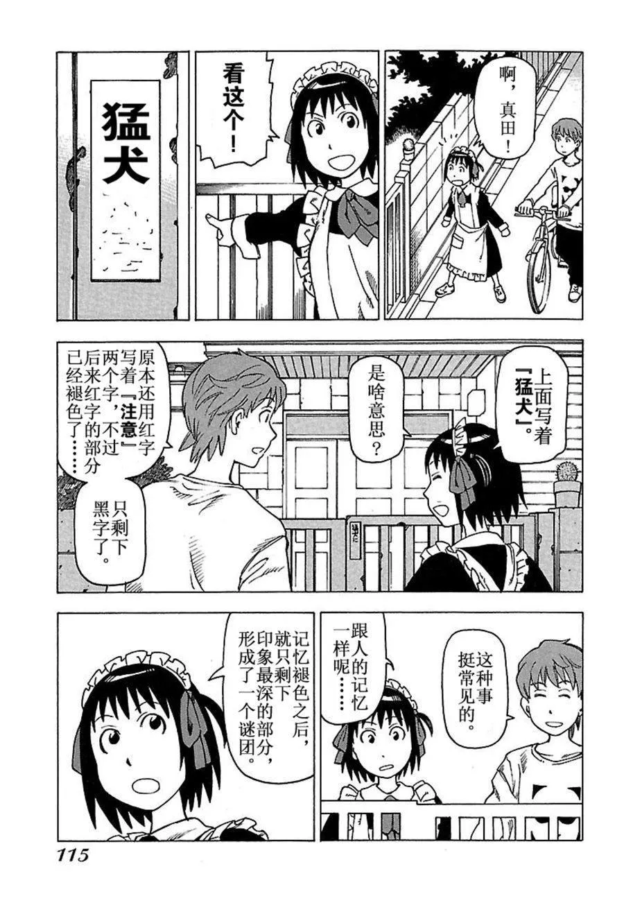 女仆咖啡厅 第31集 第10页