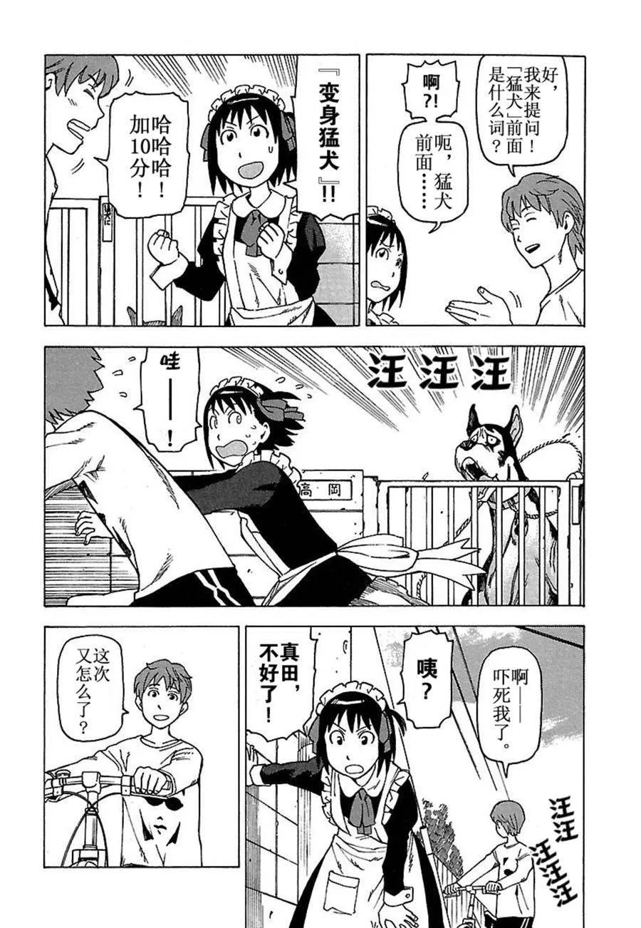 女仆咖啡厅 第31集 第11页