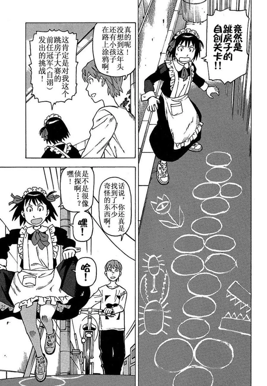 女仆咖啡厅 第31集 第12页