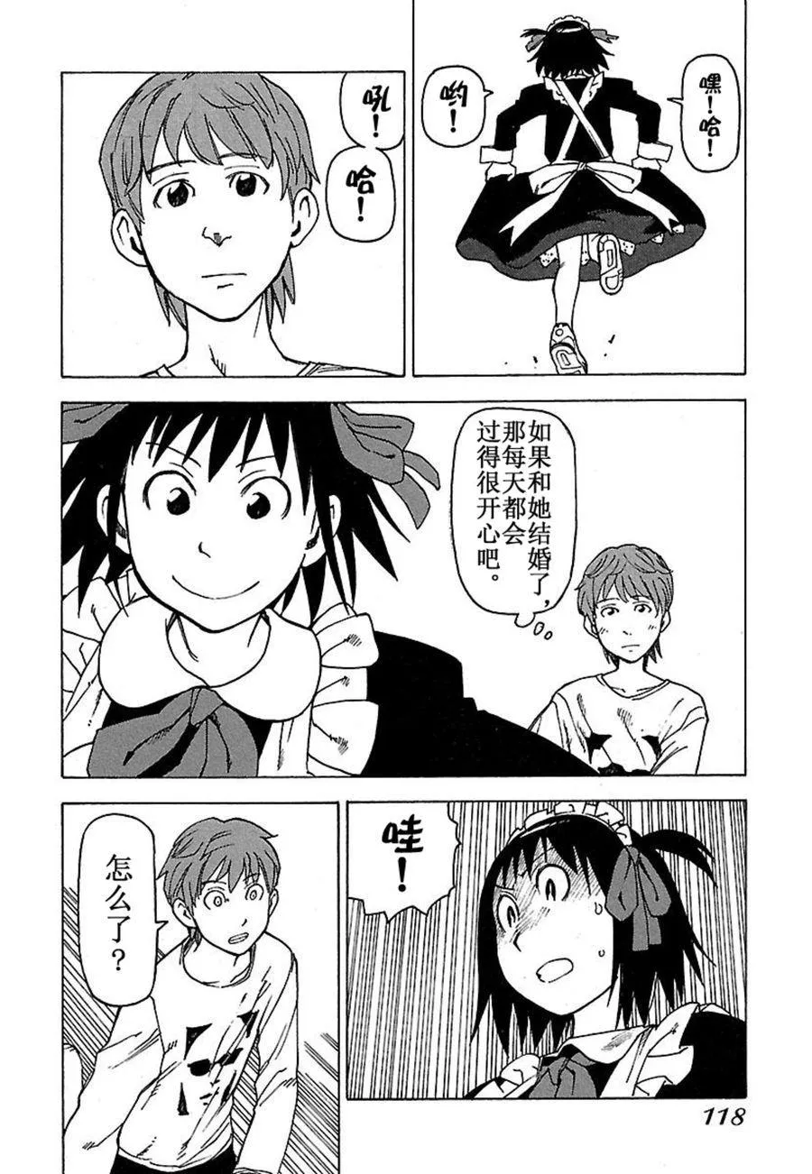 女仆咖啡厅 第31集 第13页