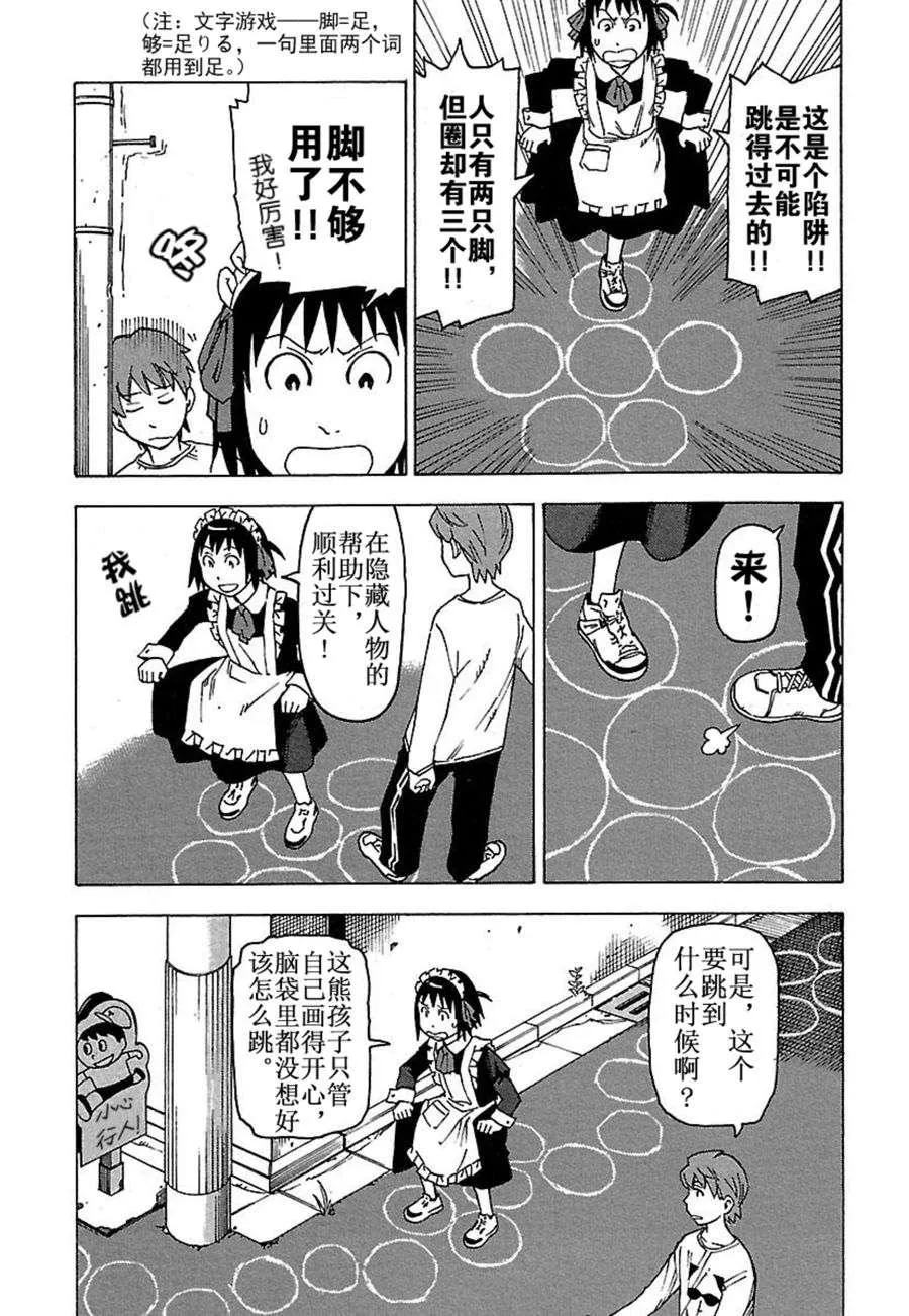 女仆咖啡厅 第31集 第14页