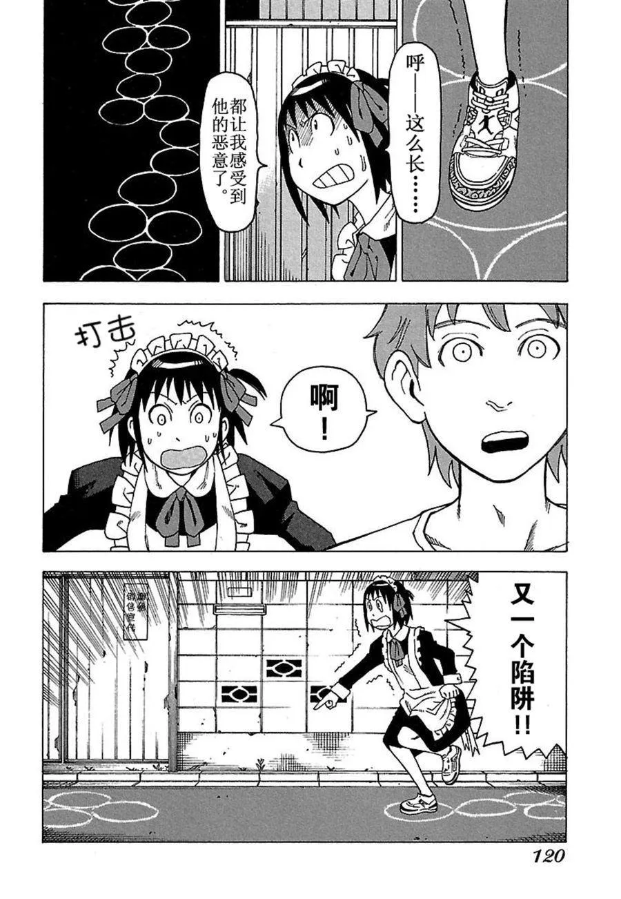 女仆咖啡厅 第31集 第15页