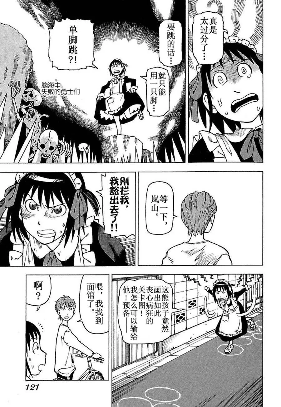 女仆咖啡厅 第31集 第16页