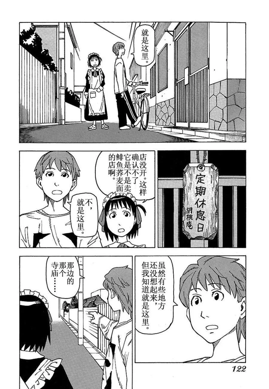 女仆咖啡厅 第31集 第17页