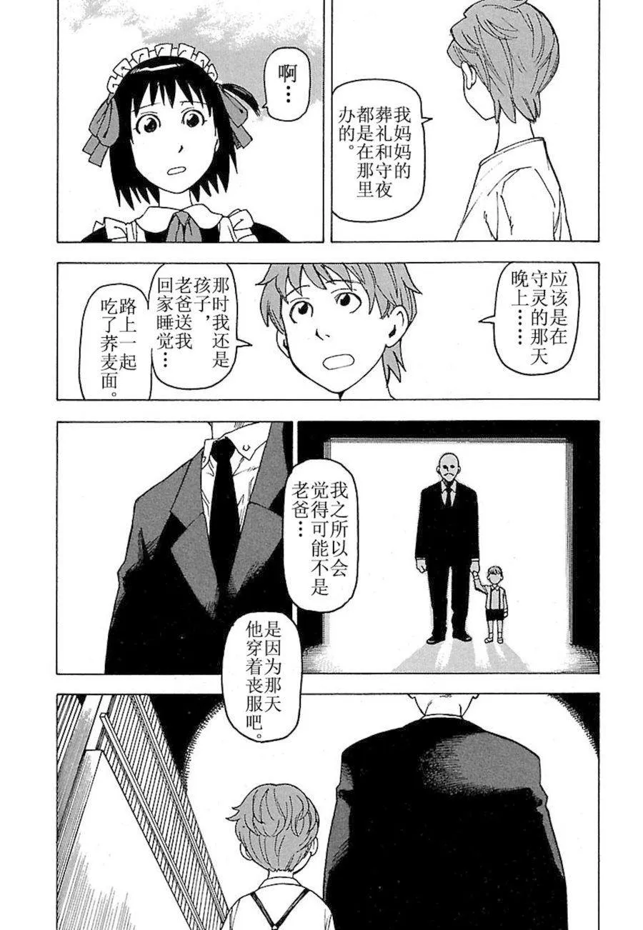 女仆咖啡厅 第31集 第18页