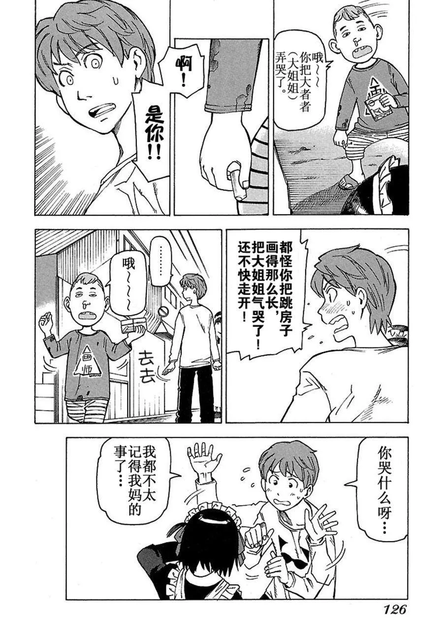 女仆咖啡厅 第31集 第21页