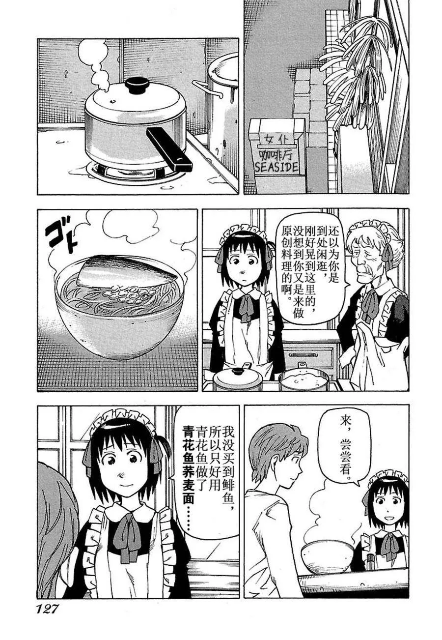女仆咖啡厅 第31集 第22页
