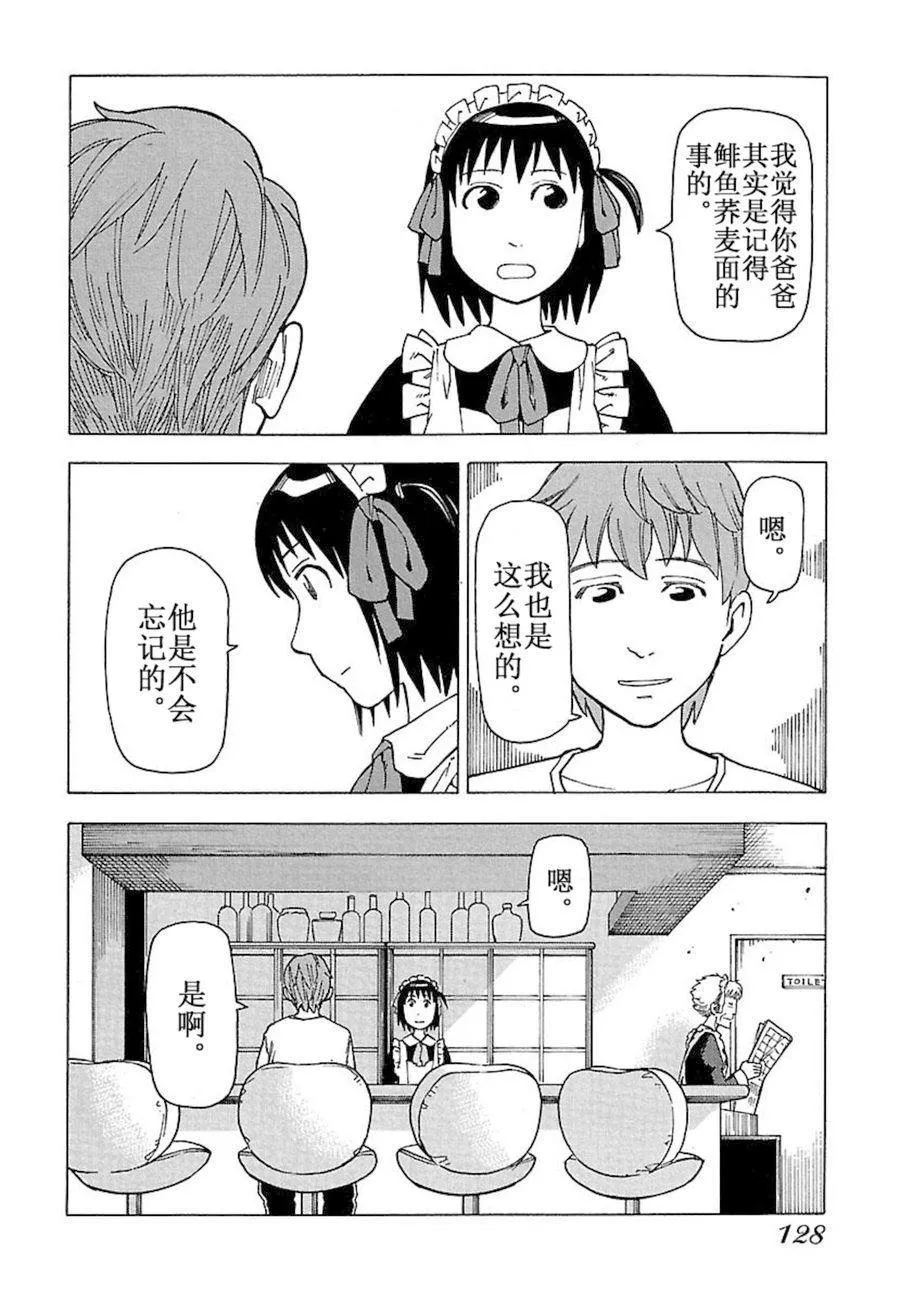女仆咖啡厅 第31集 第23页