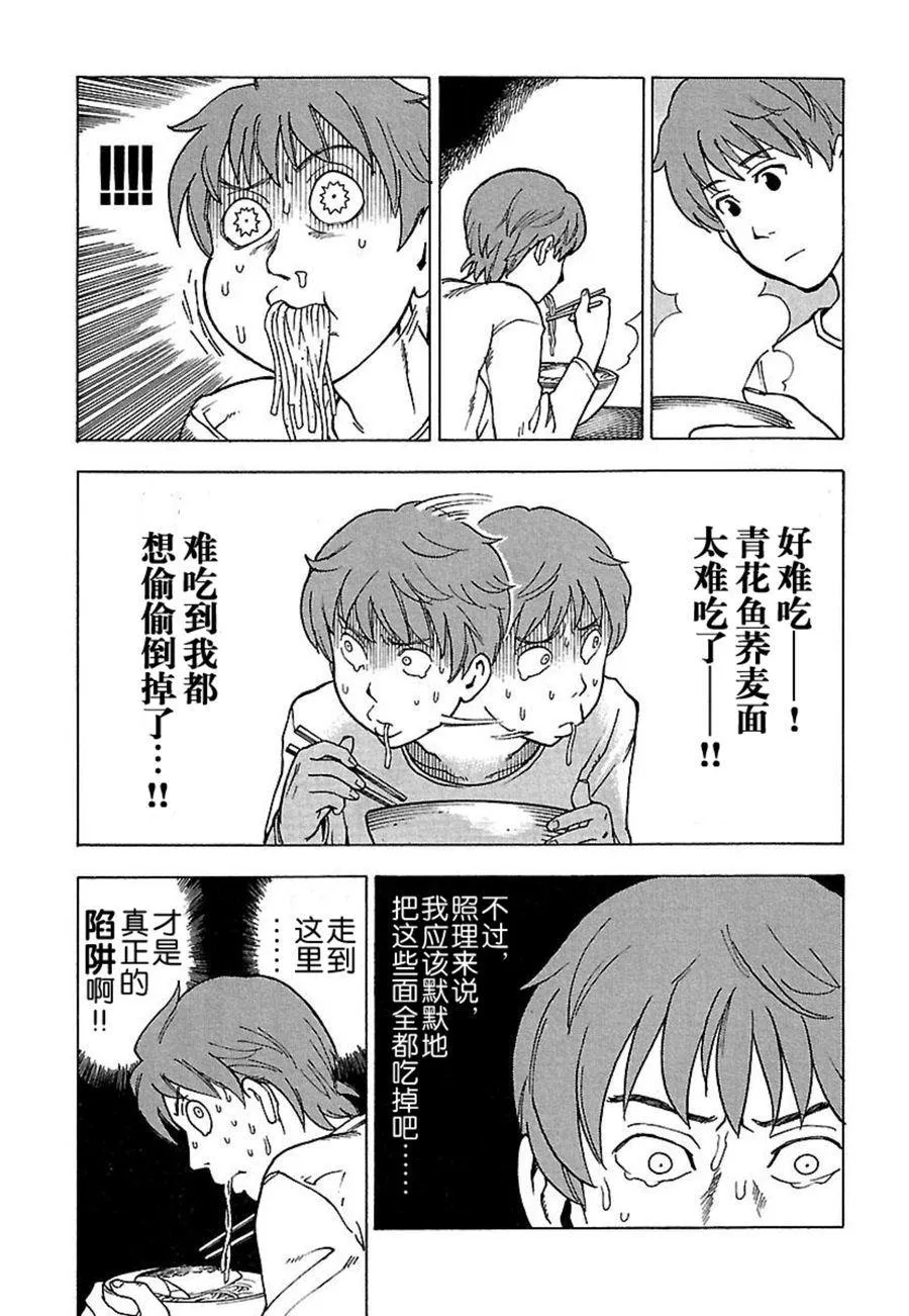 女仆咖啡厅 第31集 第24页