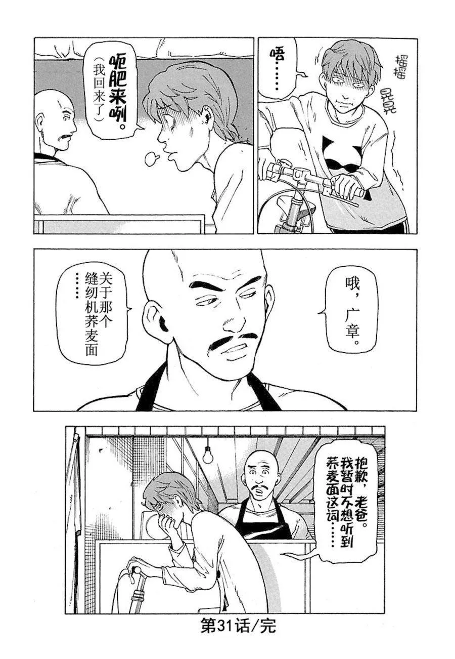 女仆咖啡厅 第31集 第25页