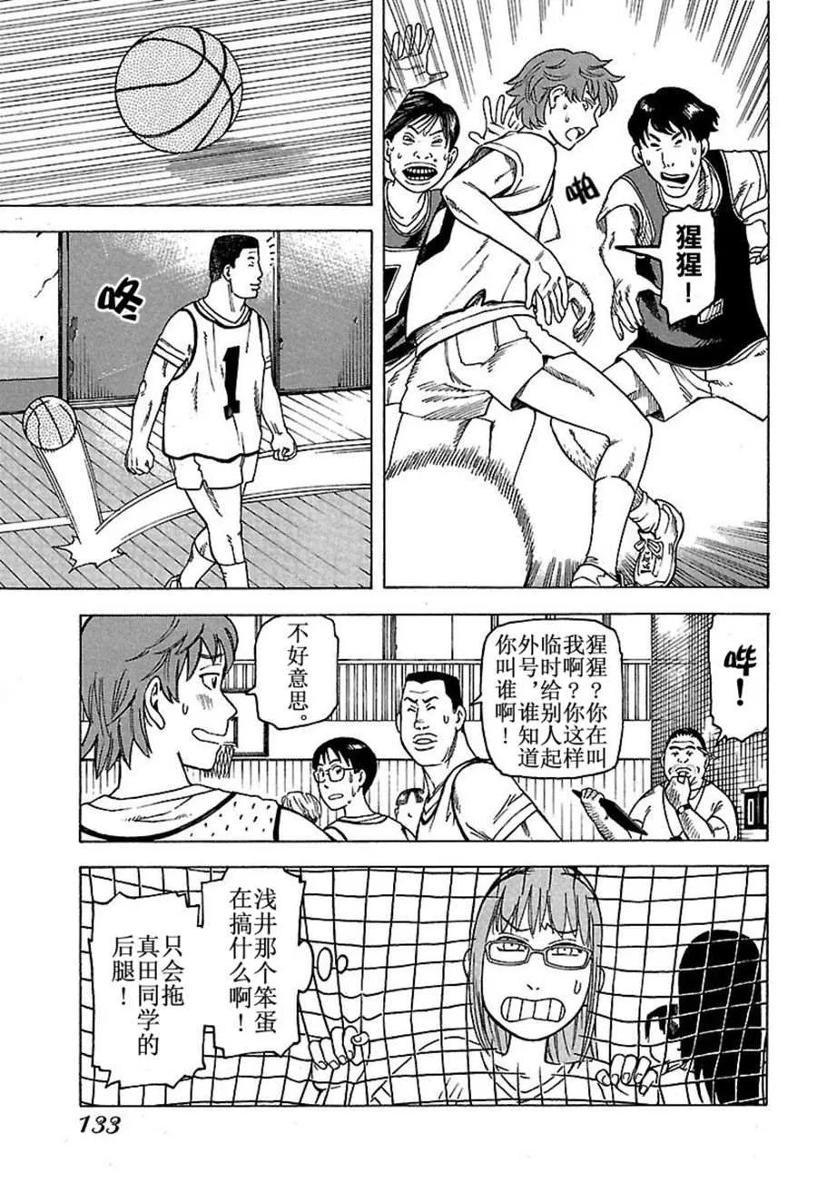 女仆咖啡厅 第32集 第4页