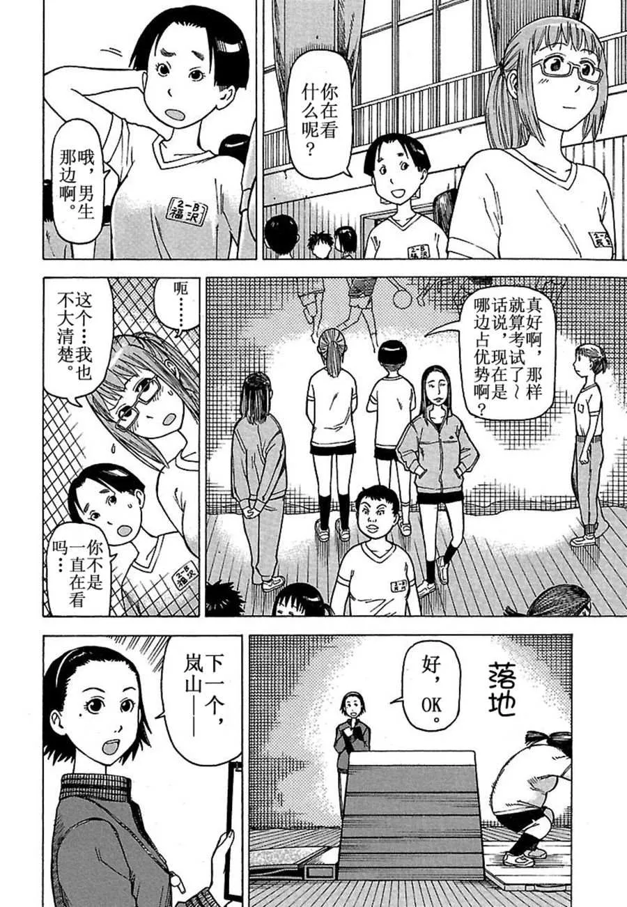 女仆咖啡厅 第32集 第5页