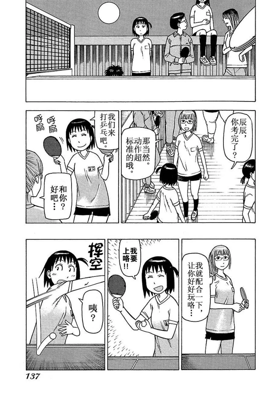 女仆咖啡厅 第32集 第8页