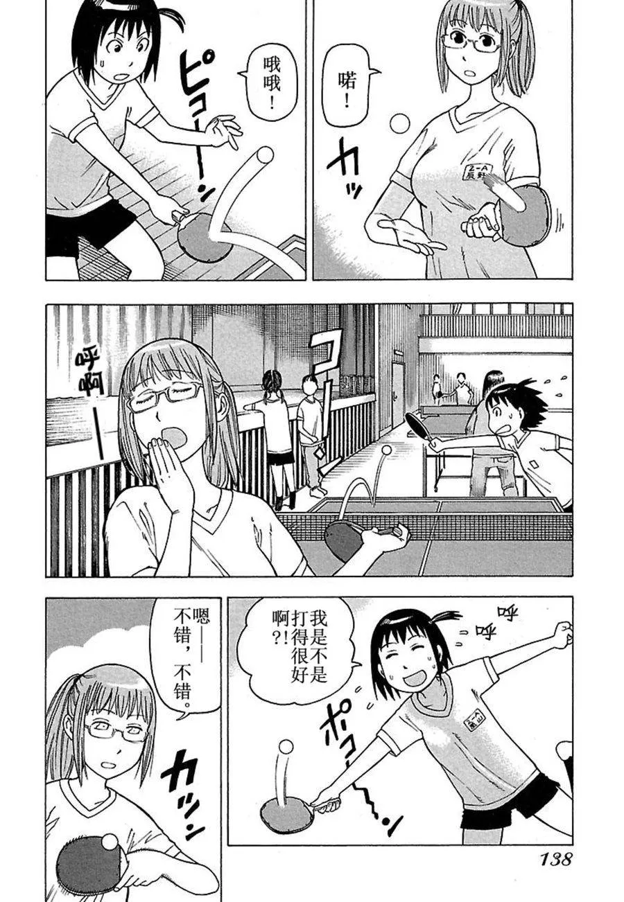女仆咖啡厅 第32集 第9页