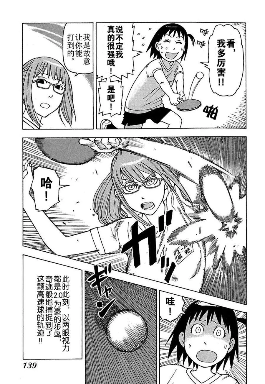 女仆咖啡厅 第32集 第10页