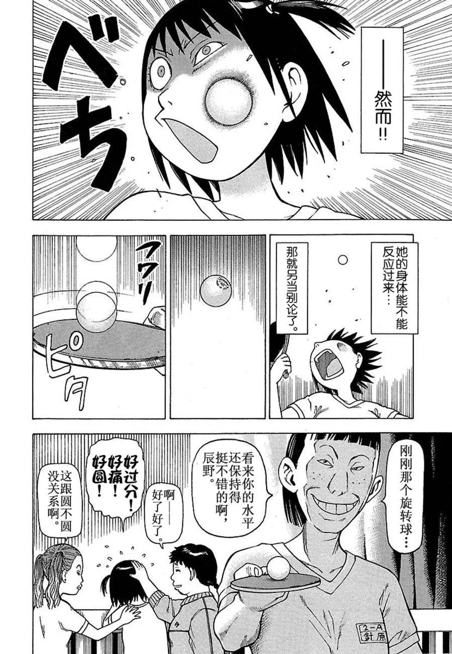 女仆咖啡厅 第32集 第11页