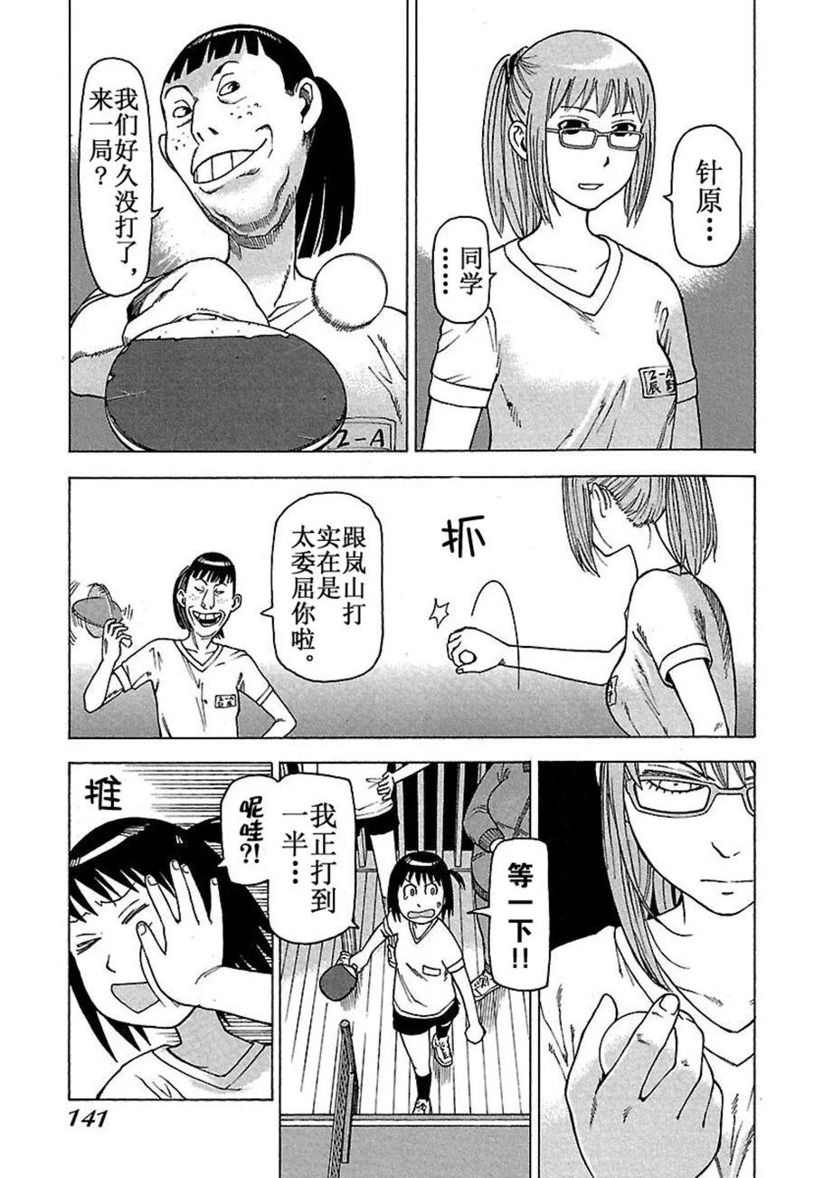 女仆咖啡厅 第32集 第12页