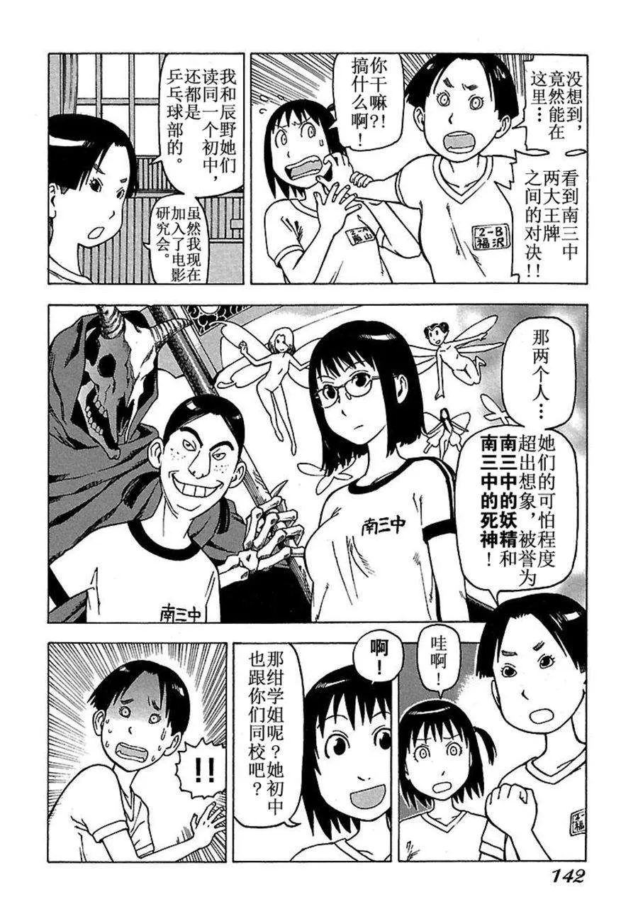 女仆咖啡厅 第32集 第13页