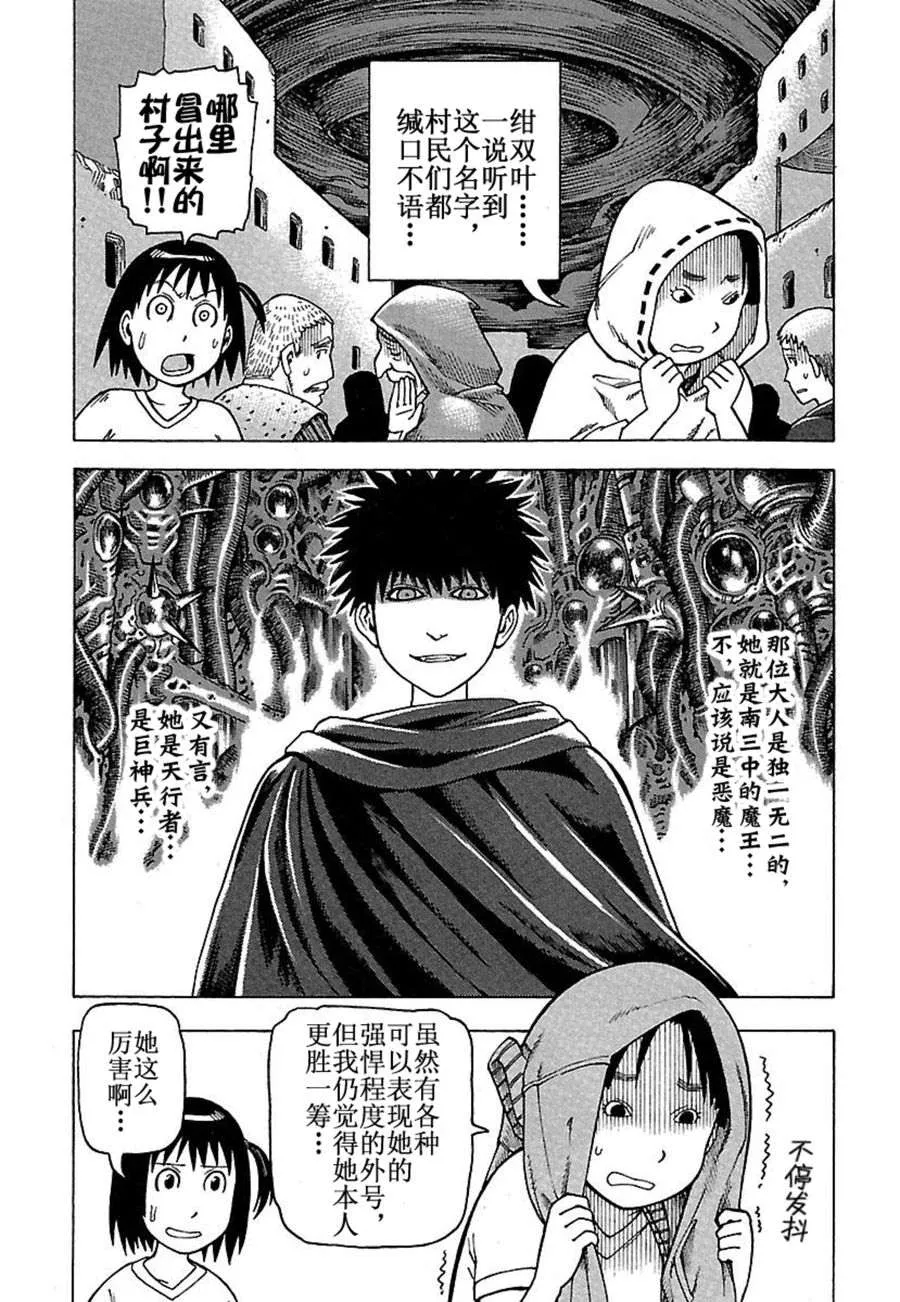 女仆咖啡厅 第32集 第14页