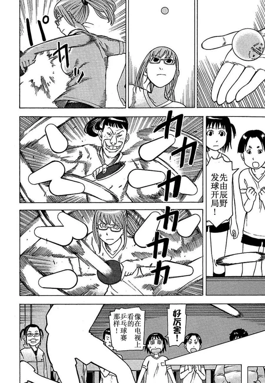 女仆咖啡厅 第32集 第15页