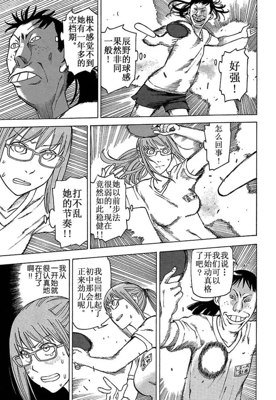 女仆咖啡厅 第32集 第16页