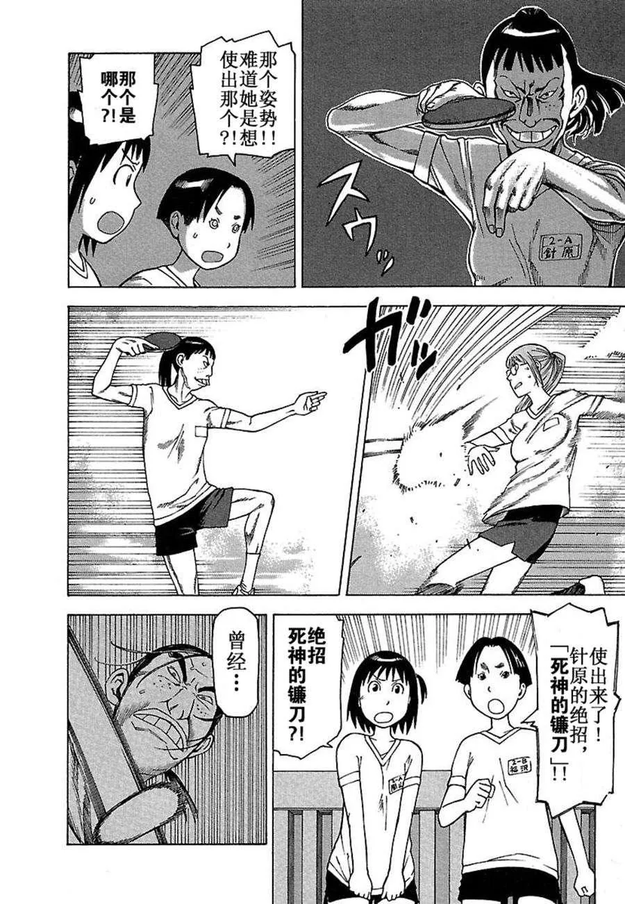 女仆咖啡厅 第32集 第17页