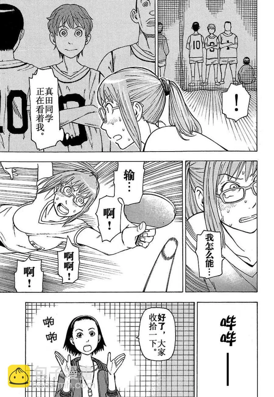 女仆咖啡厅 第32集 第20页