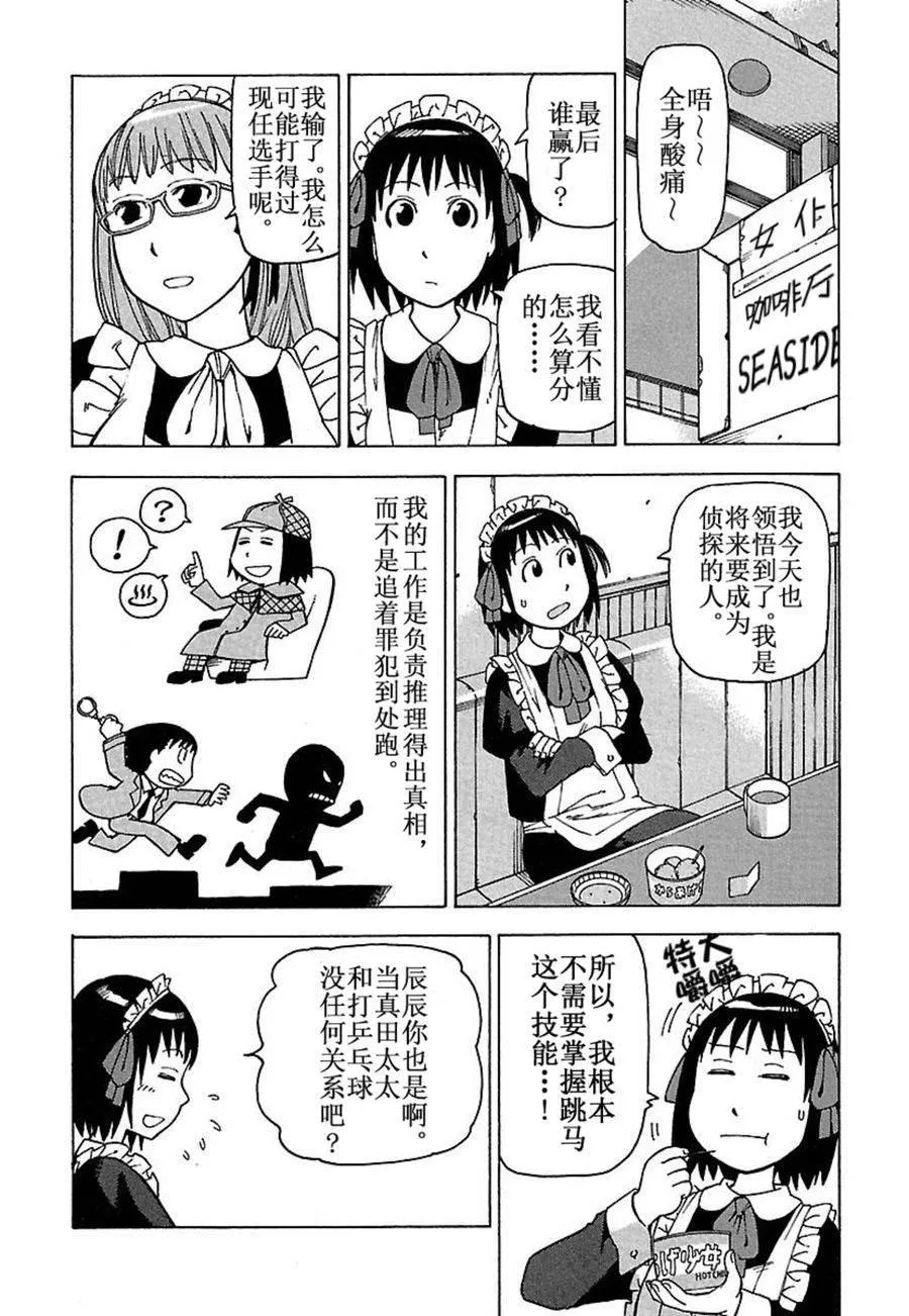 女仆咖啡厅 第32集 第21页