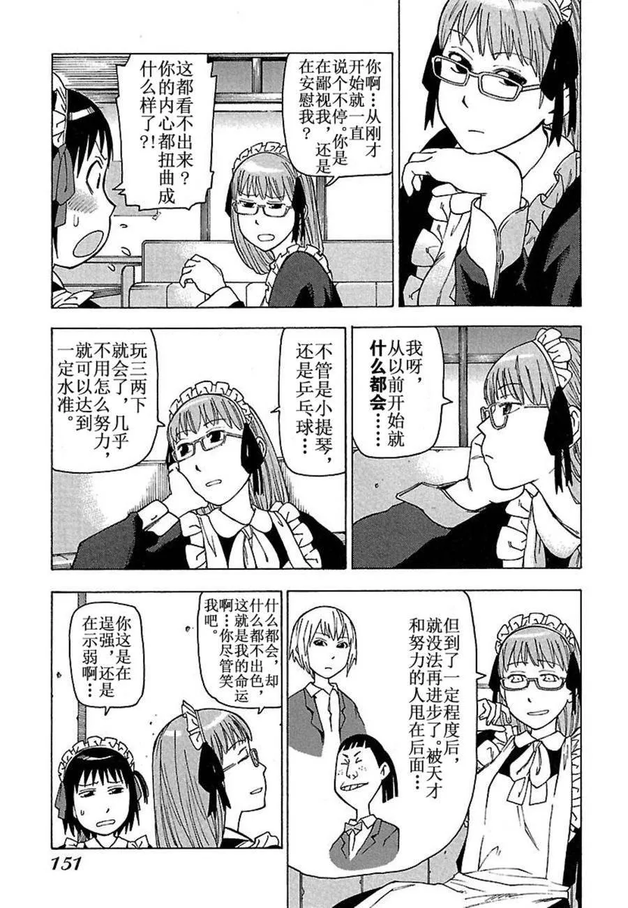 女仆咖啡厅 第32集 第22页