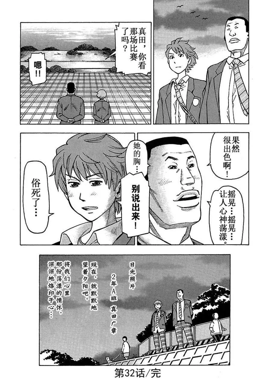 女仆咖啡厅 第32集 第23页