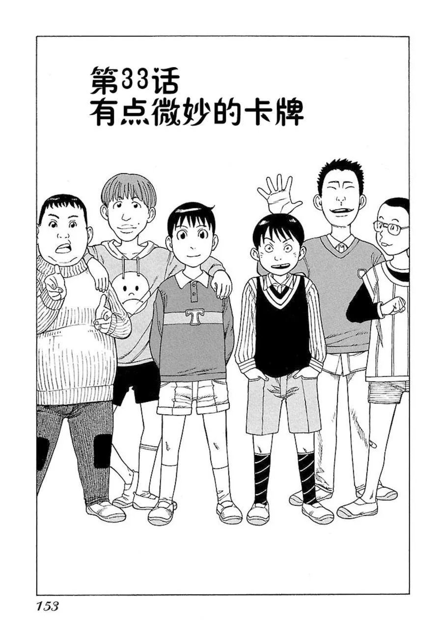 女仆咖啡厅 第33集 第2页