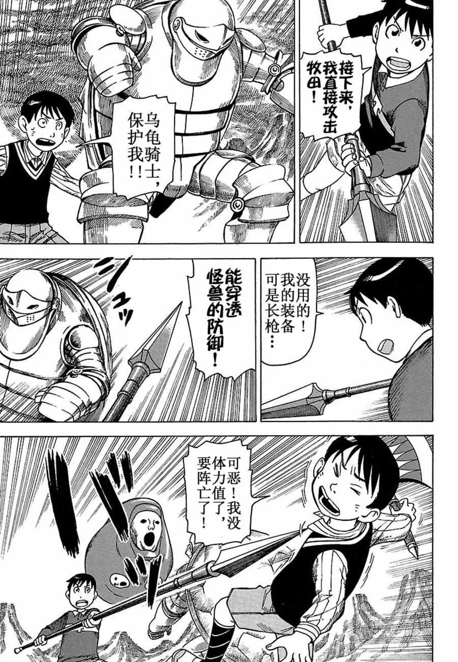 女仆咖啡厅 第33集 第4页